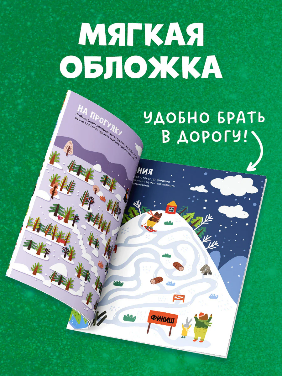 Рисуем и играем. 250 весёлых заданий на Новый год и зимние каникулы - Image 6