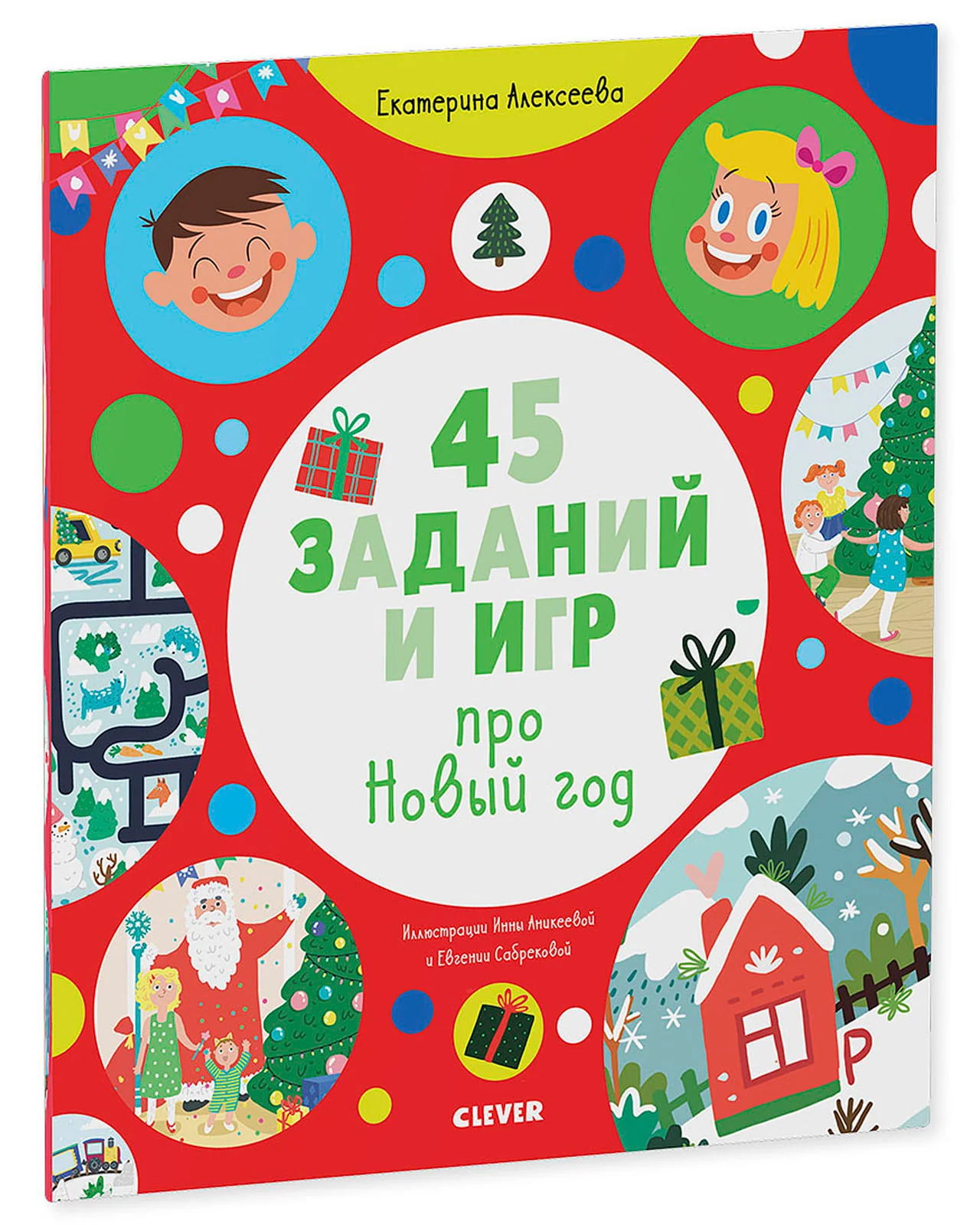 Рисуем и играем. 45 заданий и игр про Новый год - Image 10