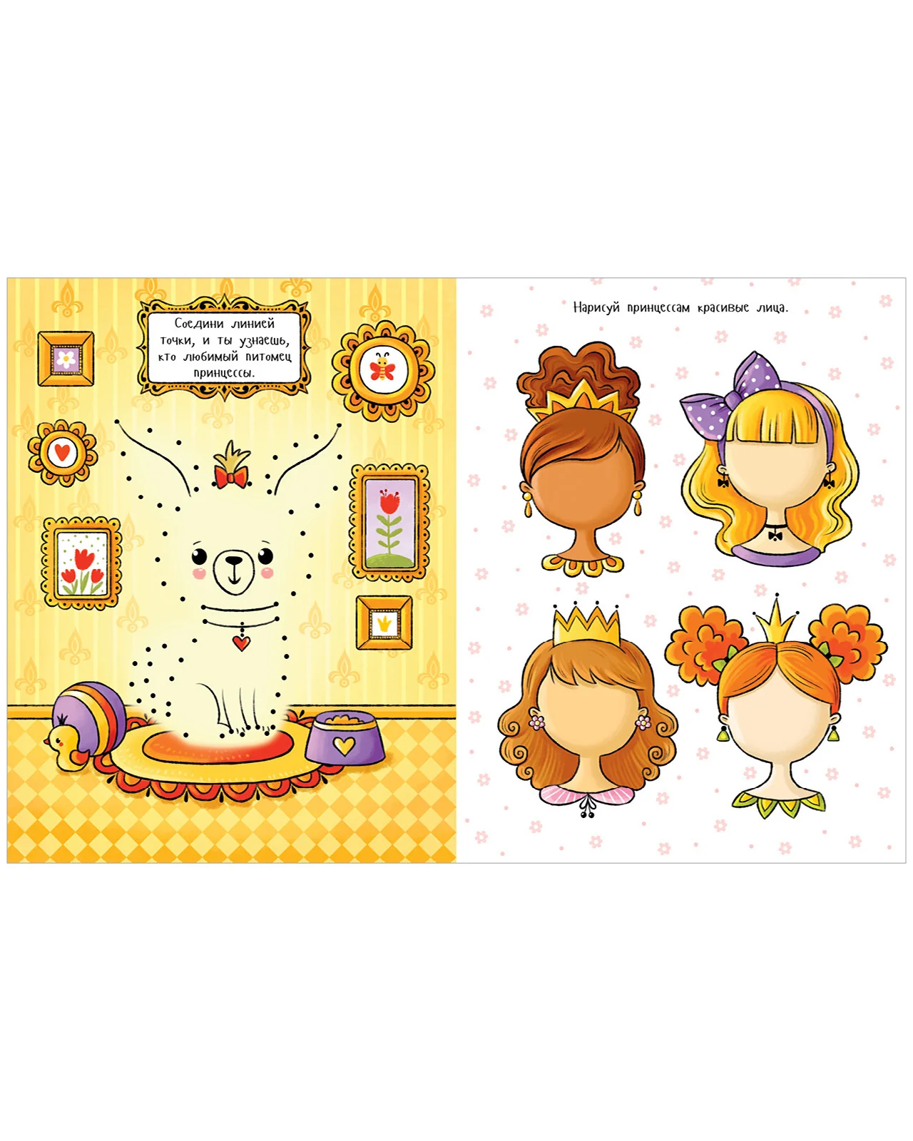 Рисуем и играем. Раскраска для девчонок - Image 12