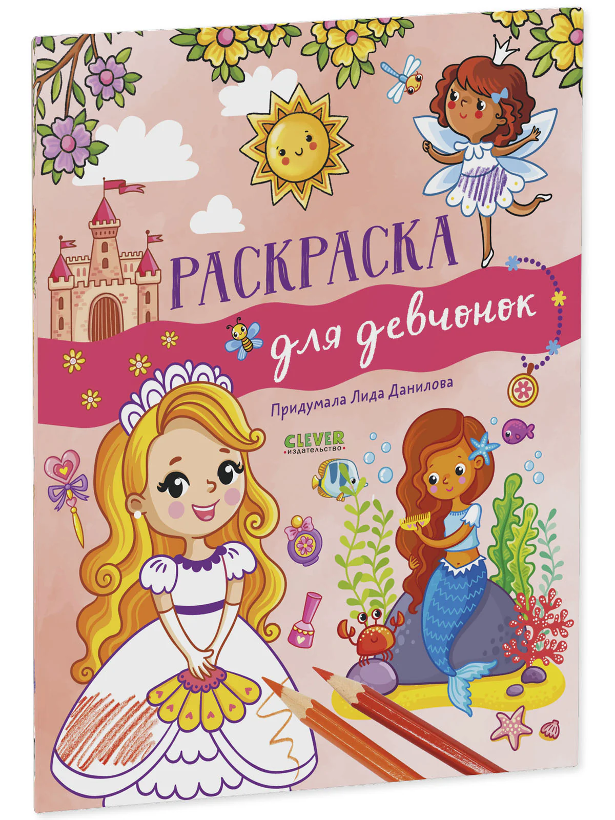 Рисуем и играем. Раскраска для девчонок - Image 2