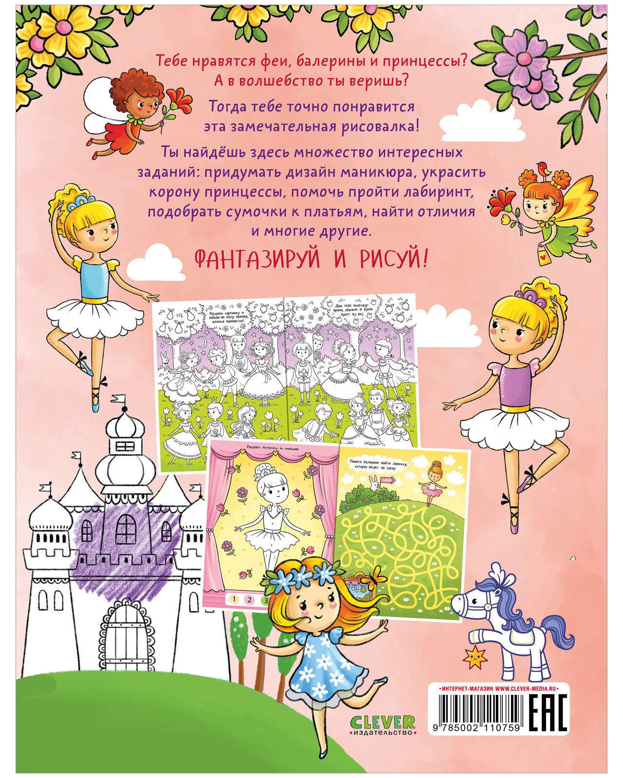 Рисуем и играем. Раскраска для девчонок - Image 8