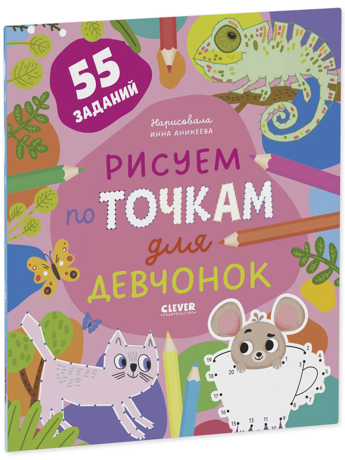 Рисуем и играем. Рисуем по точкам для девчонок - Image 2