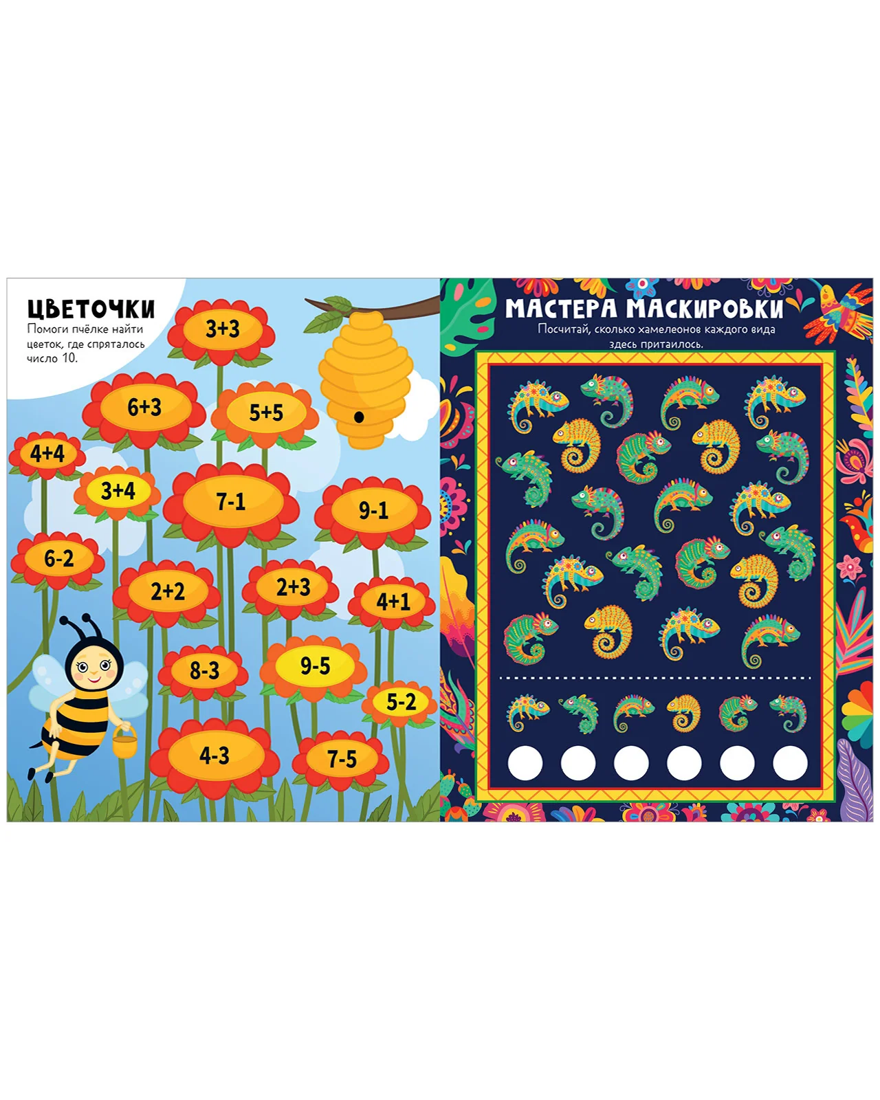 Рисуем и играем. Веселые занятия для девчонок и мальчишек - Image 14