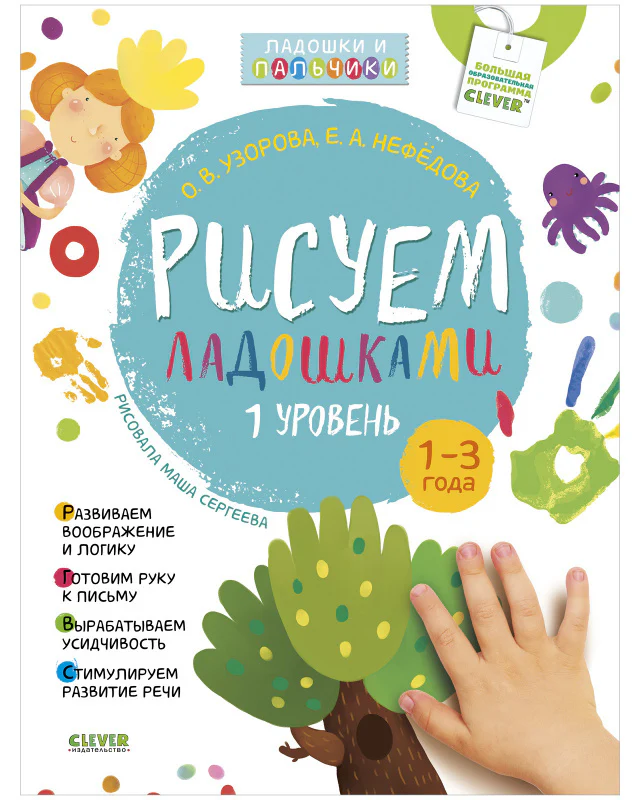 Рисуем ладошками 1-3 года. 1 уровень - Image 4