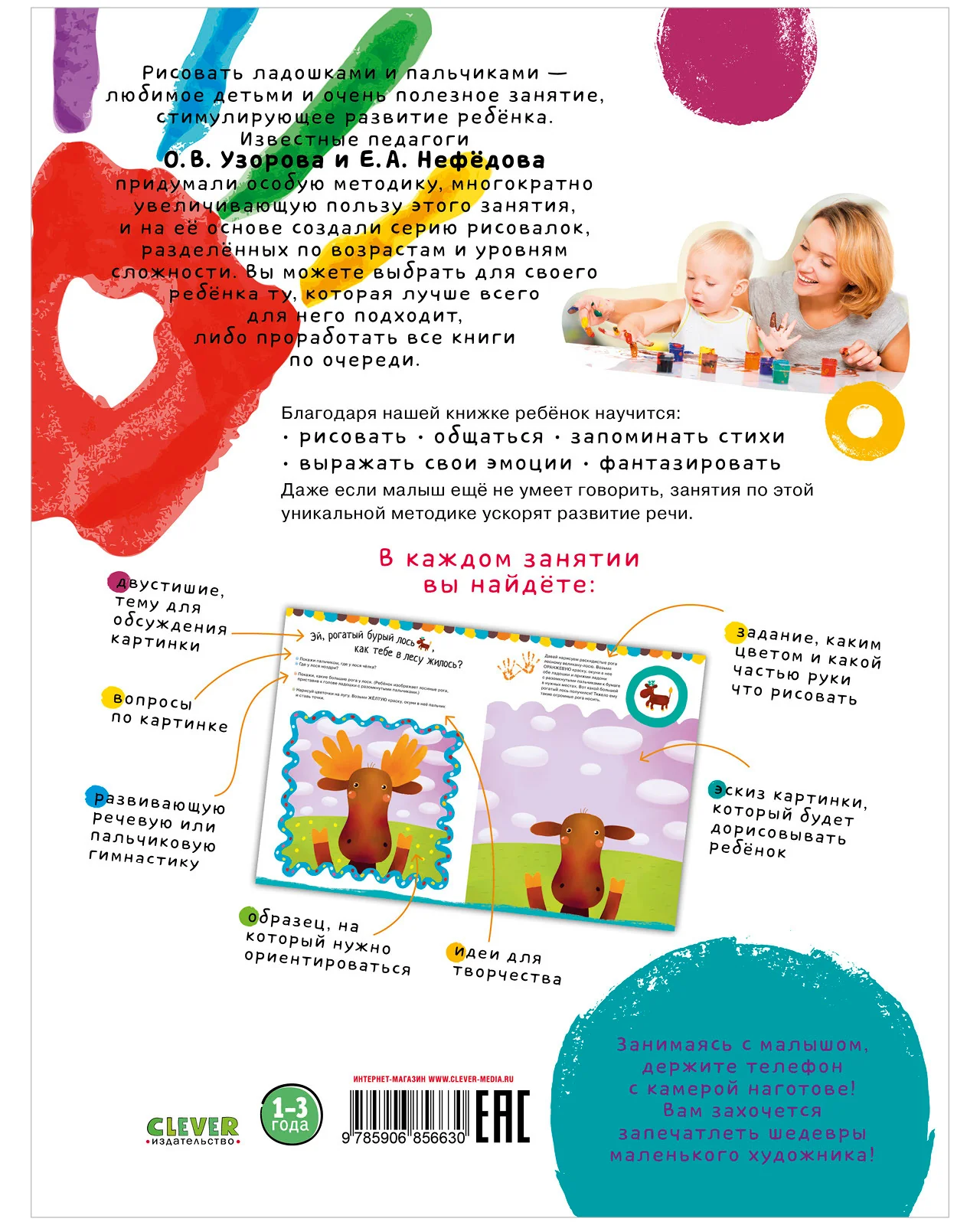Рисуем ладошками 1-3 года. 1 уровень - Image 7