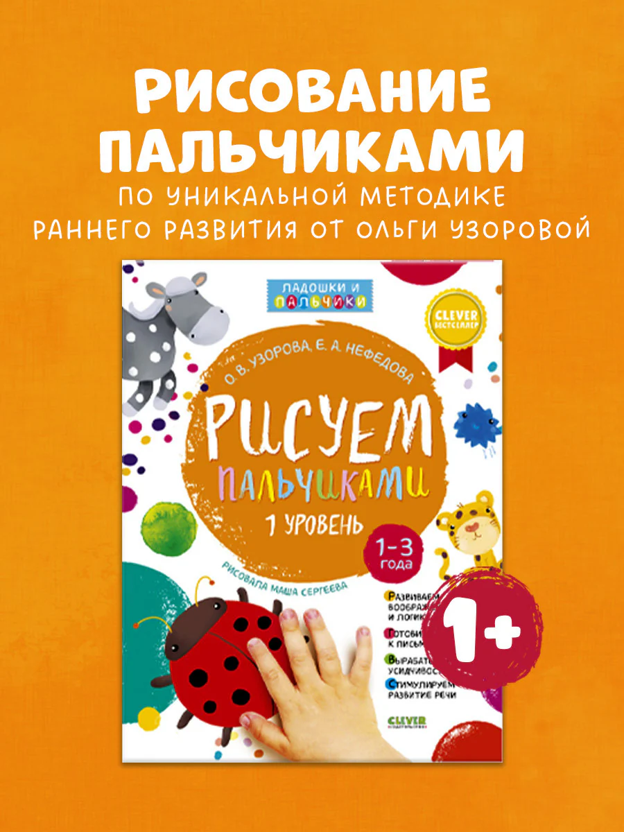 Рисуем пальчиками. Уровень номер Один