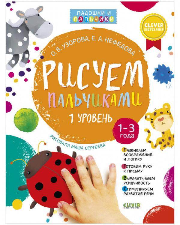 Рисуем пальчиками. Уровень номер Один - Image 11