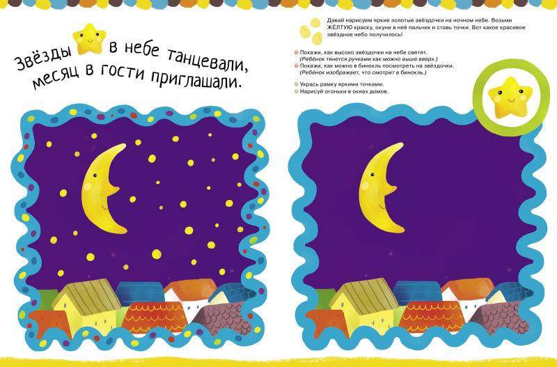 Рисуем пальчиками. Уровень номер Один - Image 12
