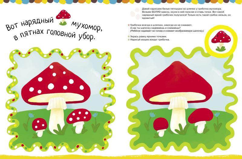 Рисуем пальчиками. Уровень номер Один - Image 15
