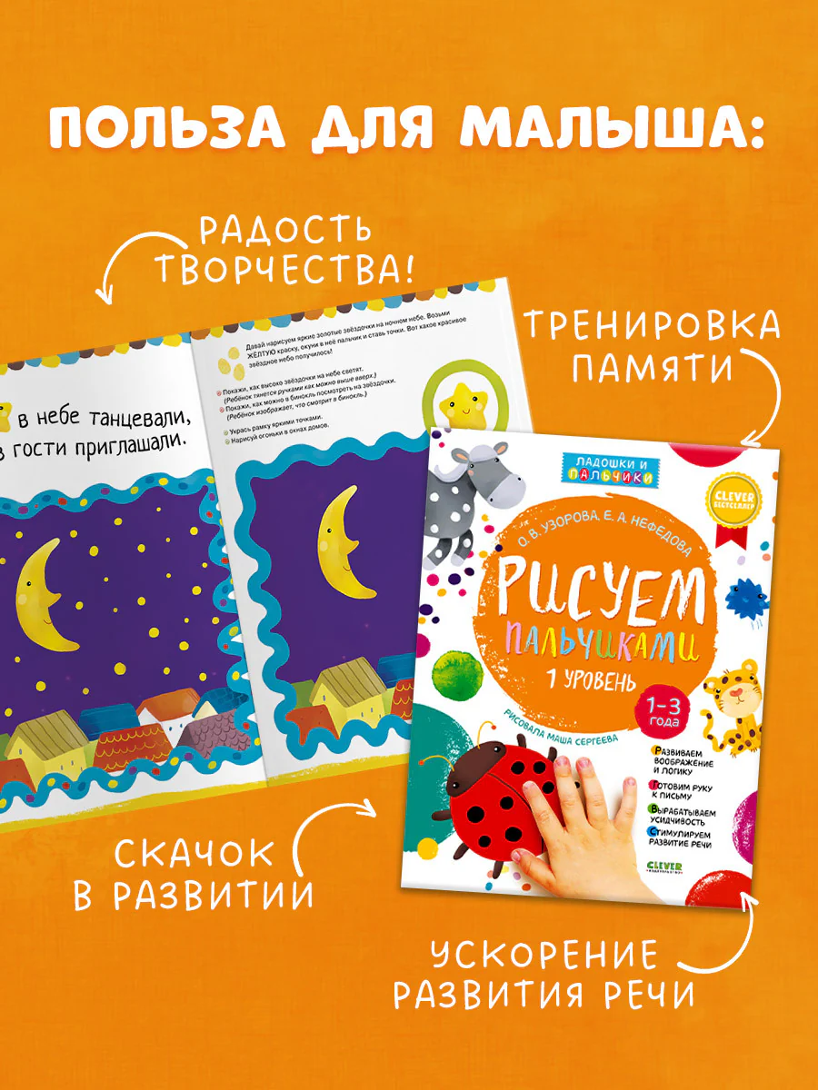 Рисуем пальчиками. Уровень номер Один - Image 6