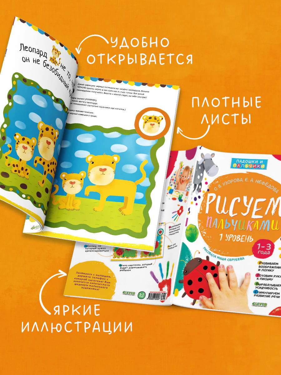 Рисуем пальчиками. Уровень номер Один - Image 7