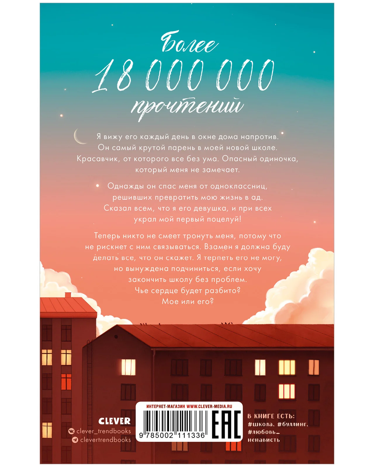 Романы Анны Джейн. Твое сердце будет разбито - Image 12