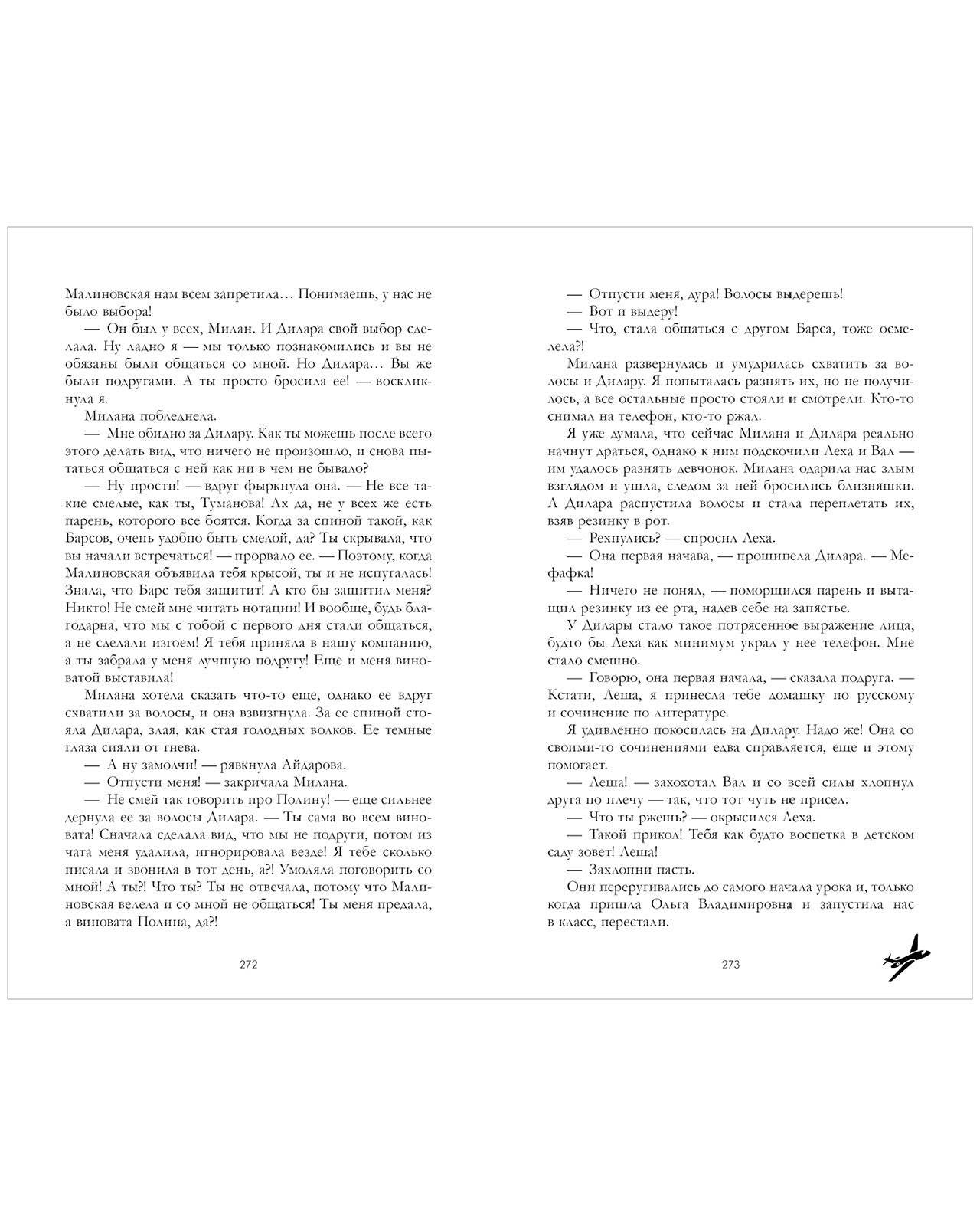 Романы Анны Джейн. Твое сердце будет разбито - Image 3