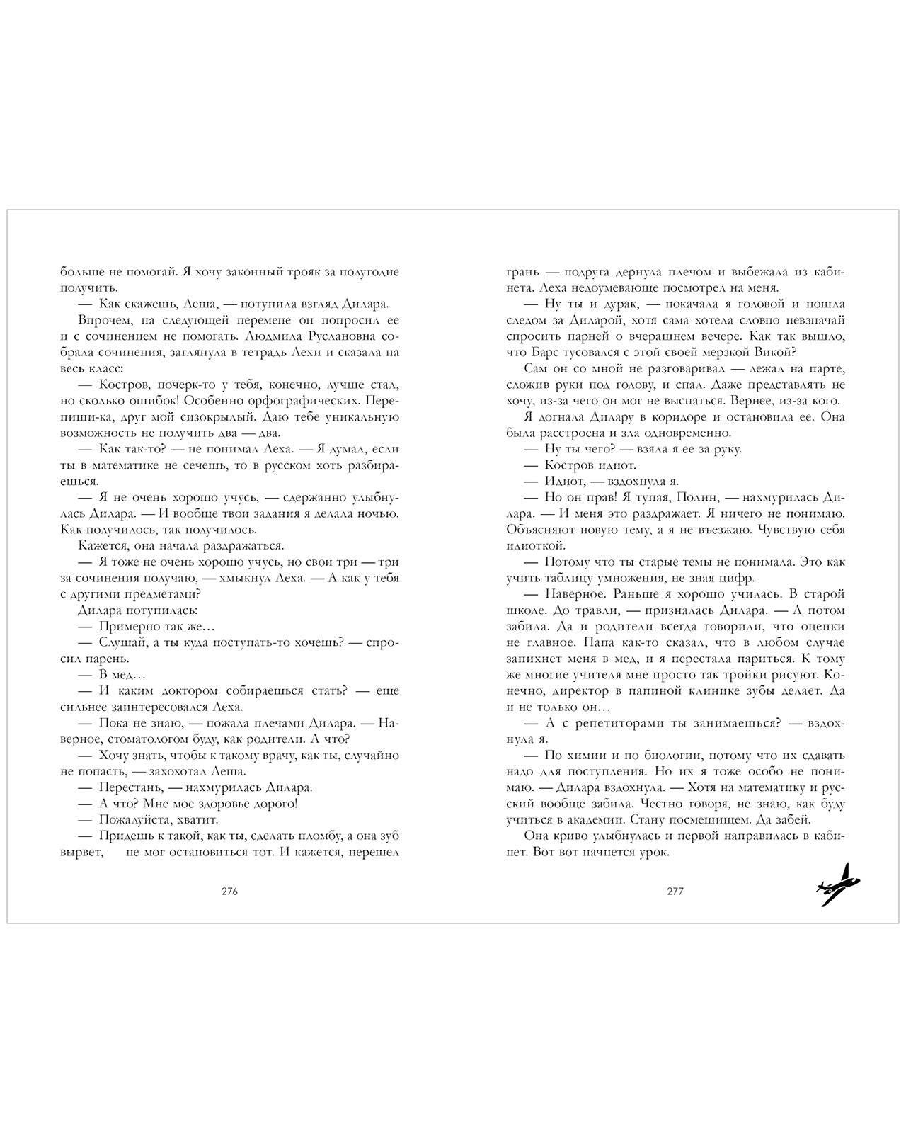Романы Анны Джейн. Твое сердце будет разбито - Image 5