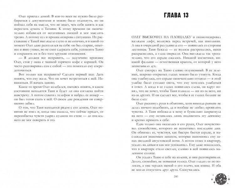 Романы Анны Джейн. Влюбленная ведьма - Image 6