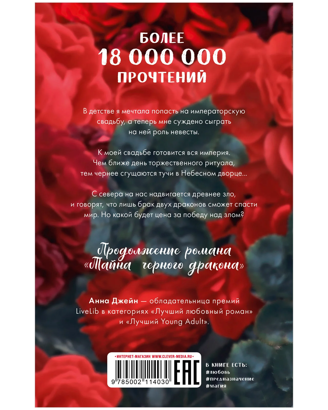 Романы Анны Джейн. Звезда Черного дракона - Image 7