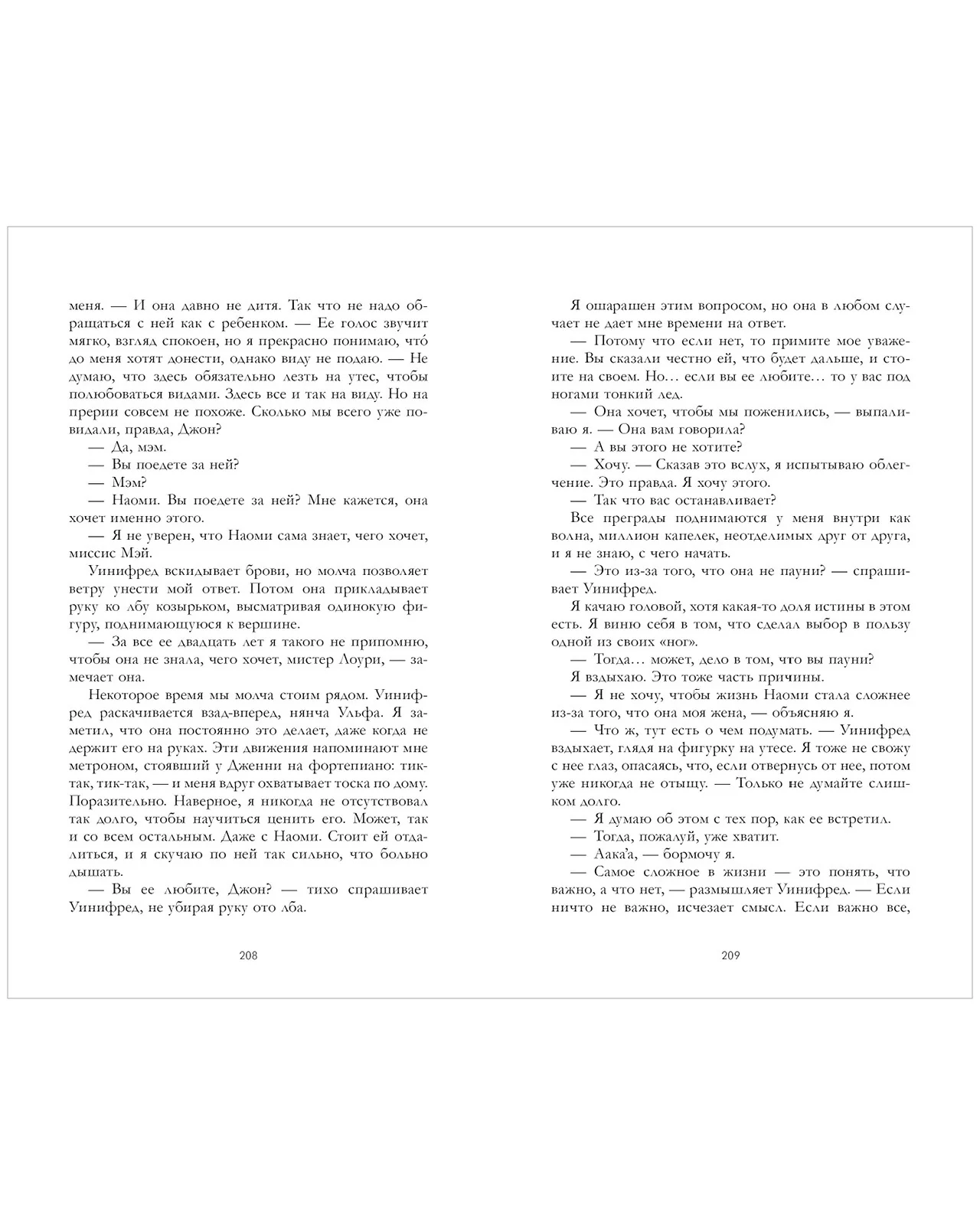 Романы Эми Хармон. Потерянные сердца - Image 11