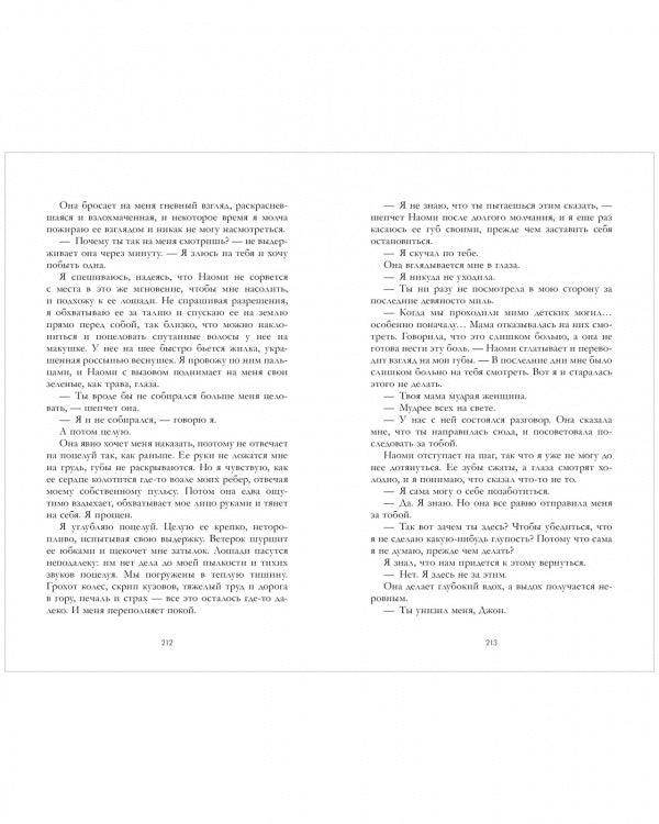 Романы Эми Хармон. Потерянные сердца - Image 6
