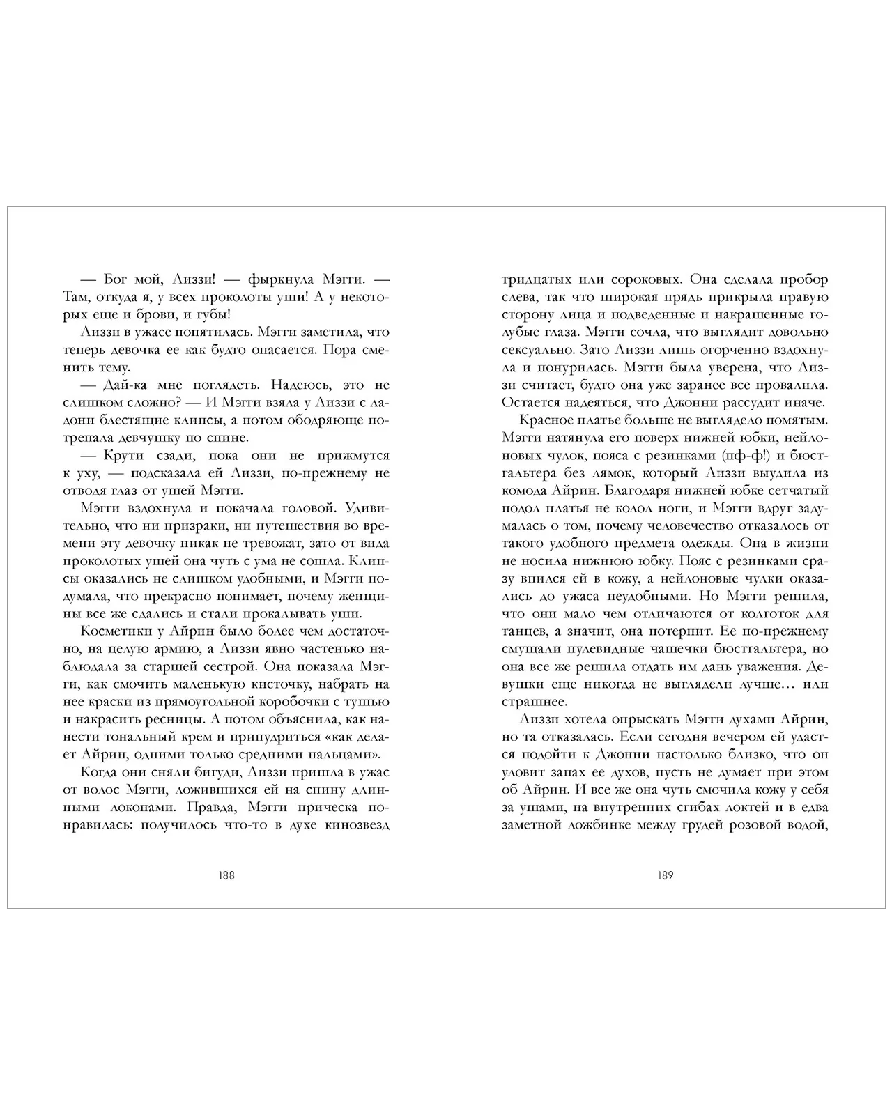 Романы Эми Хармон. Выпускной бал в чистилище - Image 3