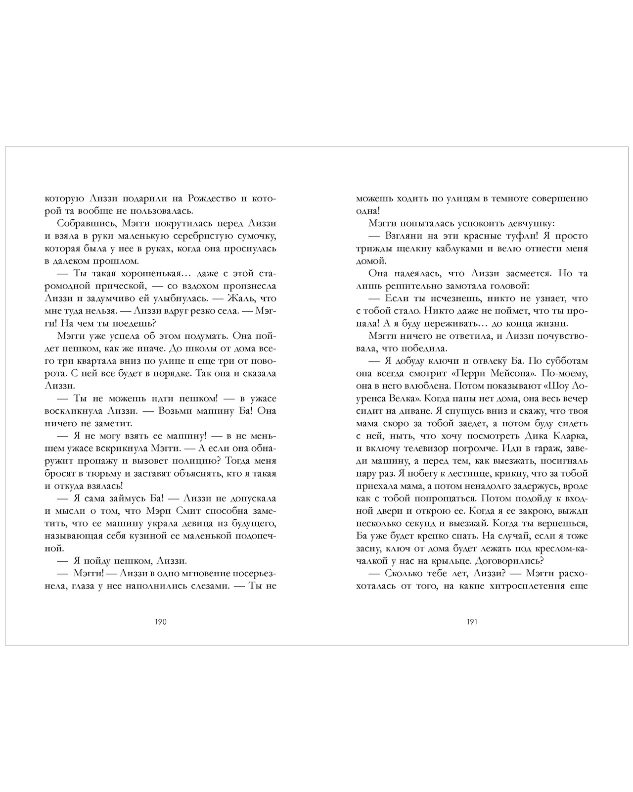 Романы Эми Хармон. Выпускной бал в чистилище - Image 4