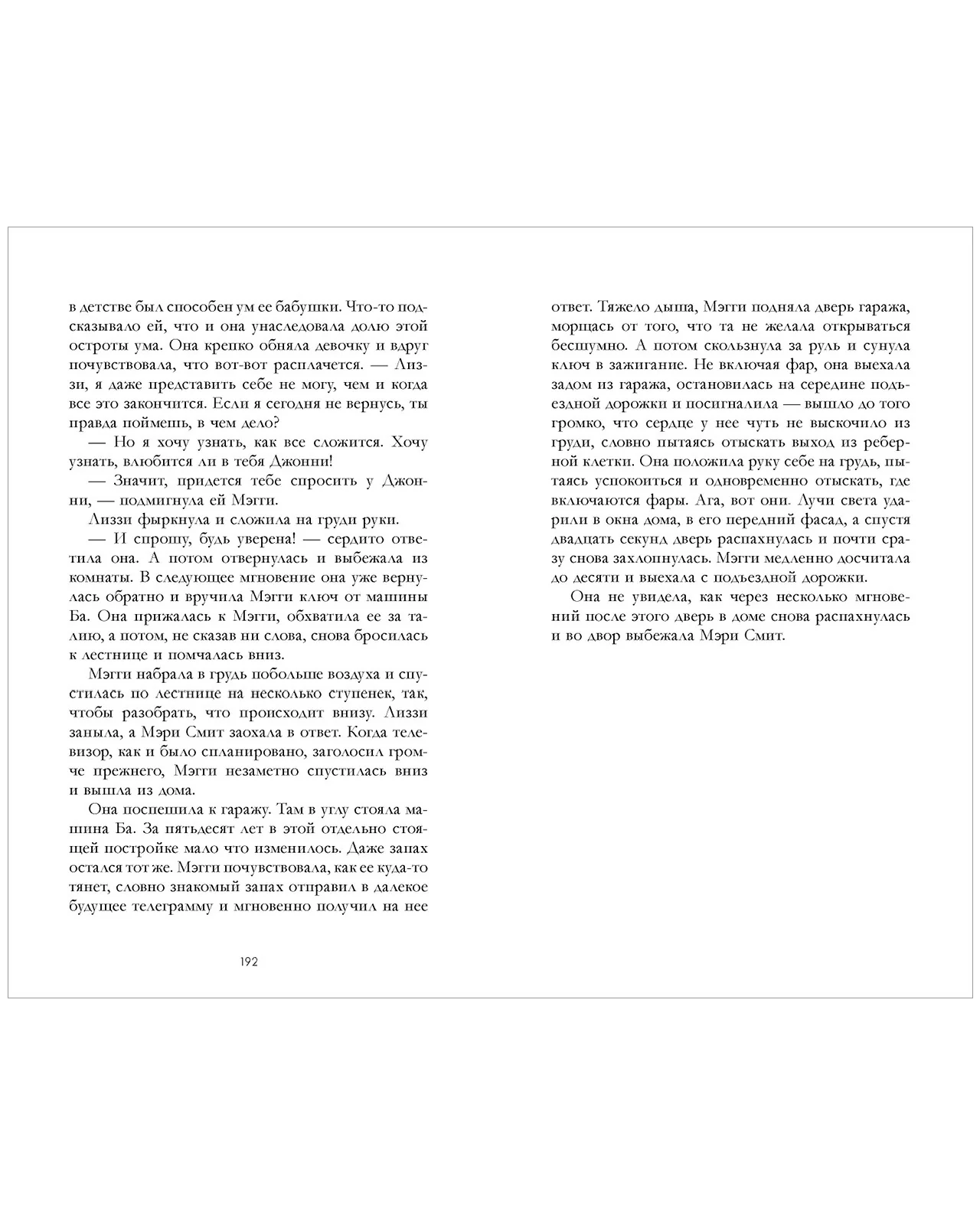 Романы Эми Хармон. Выпускной бал в чистилище - Image 5