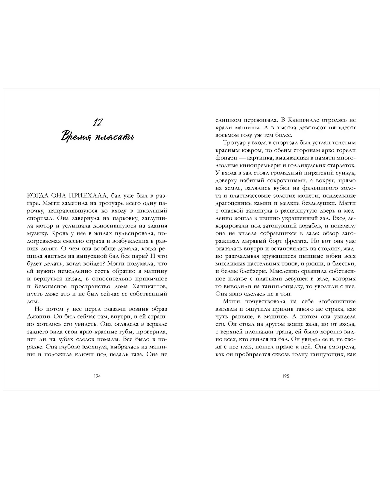 Романы Эми Хармон. Выпускной бал в чистилище - Image 6