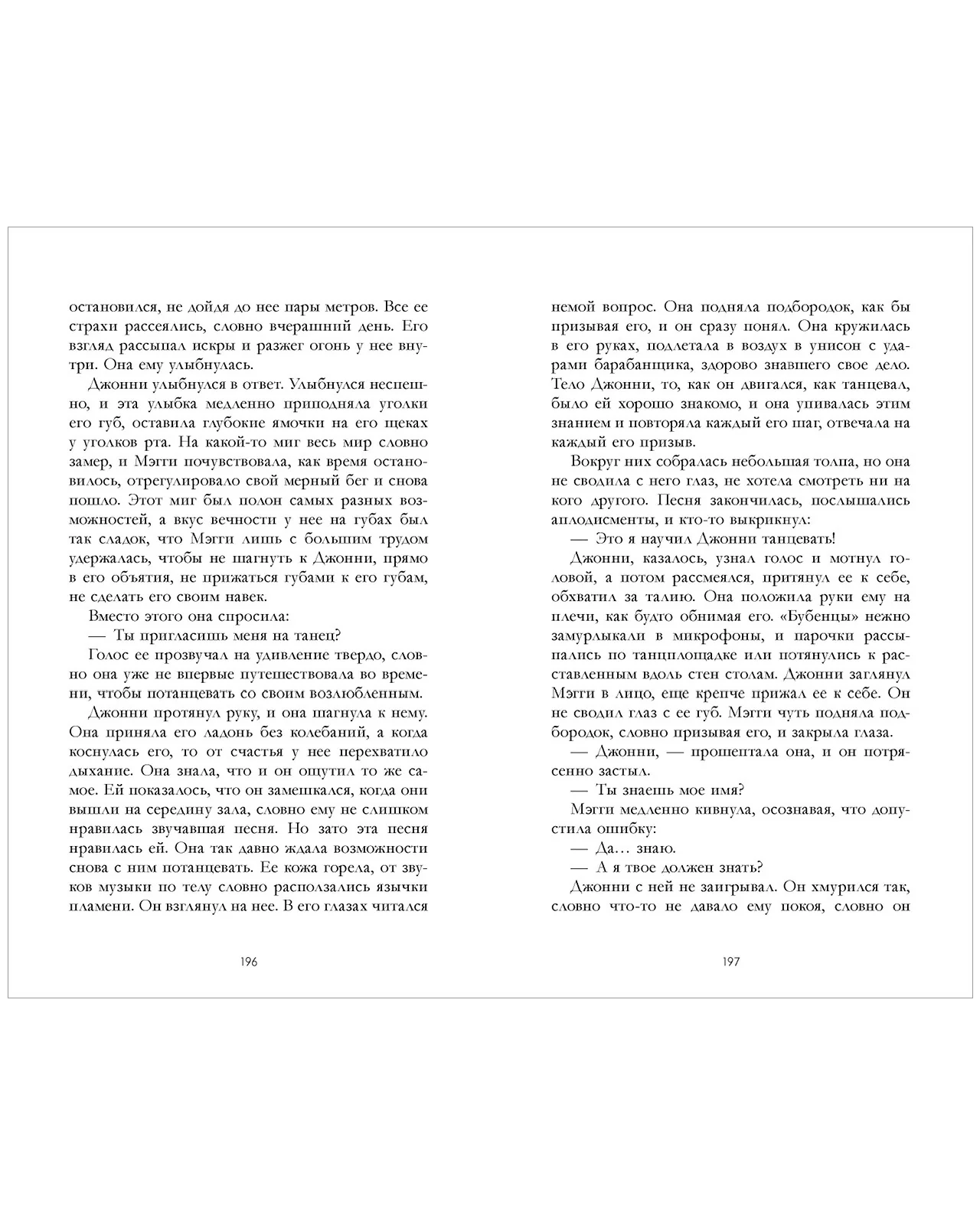 Романы Эми Хармон. Выпускной бал в чистилище - Image 7