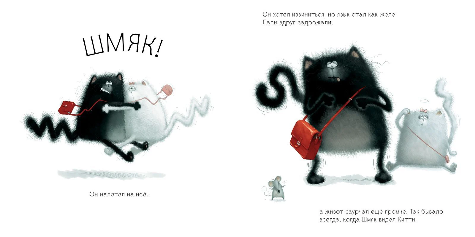 С любовью, Шмяк! - Image 13