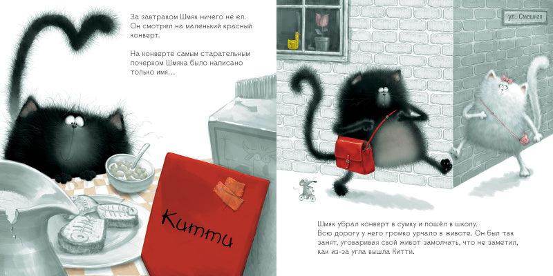С любовью, Шмяк! - Image 3