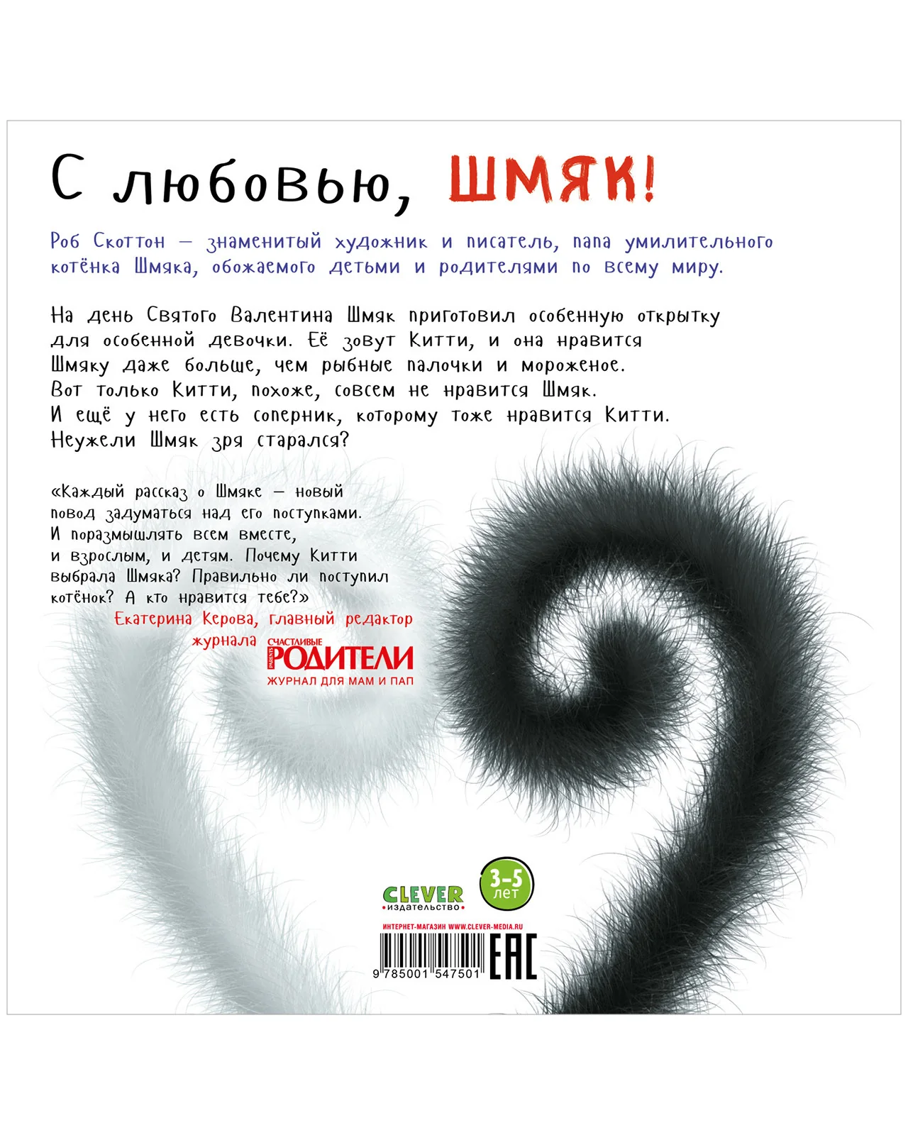 С любовью, Шмяк! - Image 30