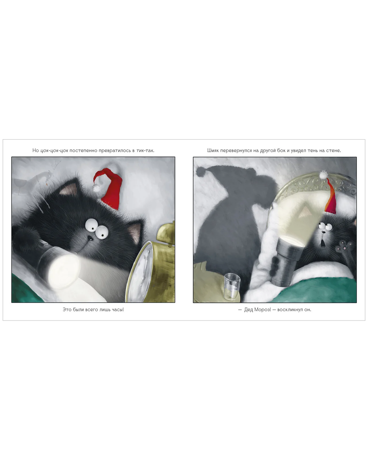 С Новым годом, Шмяк! - Image 23