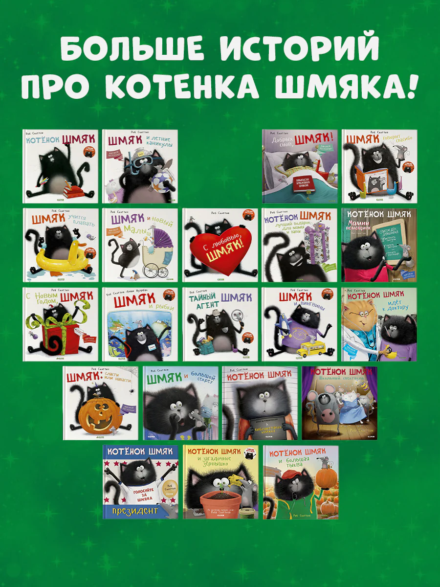 С Новым годом, Шмяк! - Image 36