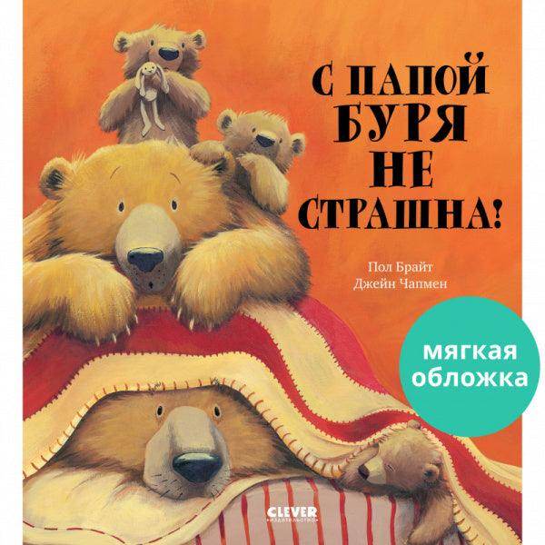 С папой буря не страшна! - Image 10