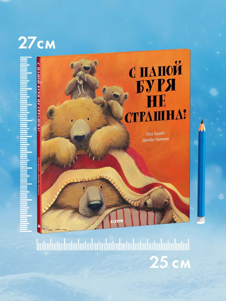 С папой буря не страшна! - Image 8