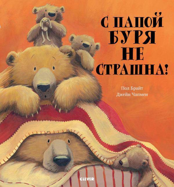 С папой буря не страшна! - Image 9