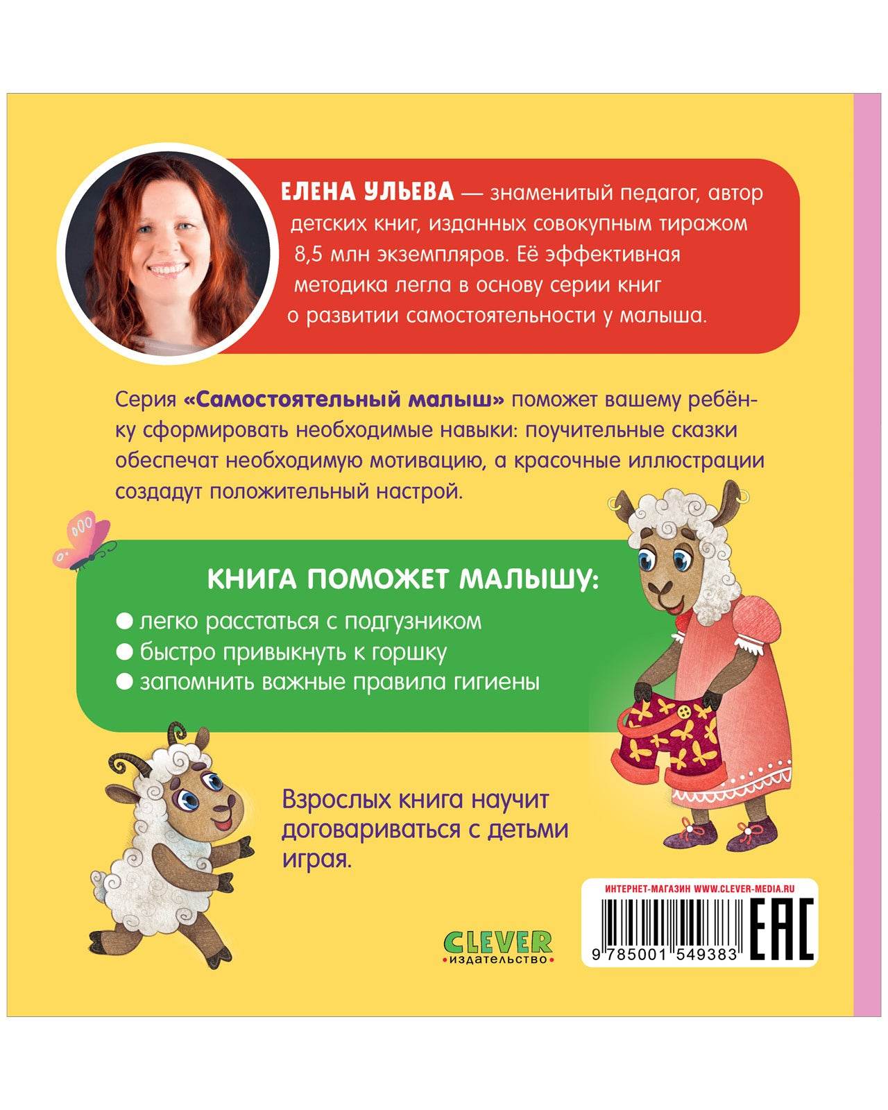 Самостоятельный малыш. Малыши и горшок - Image 9