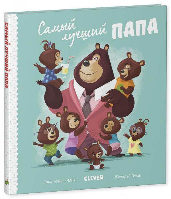 Самый лучший папа - Image 2