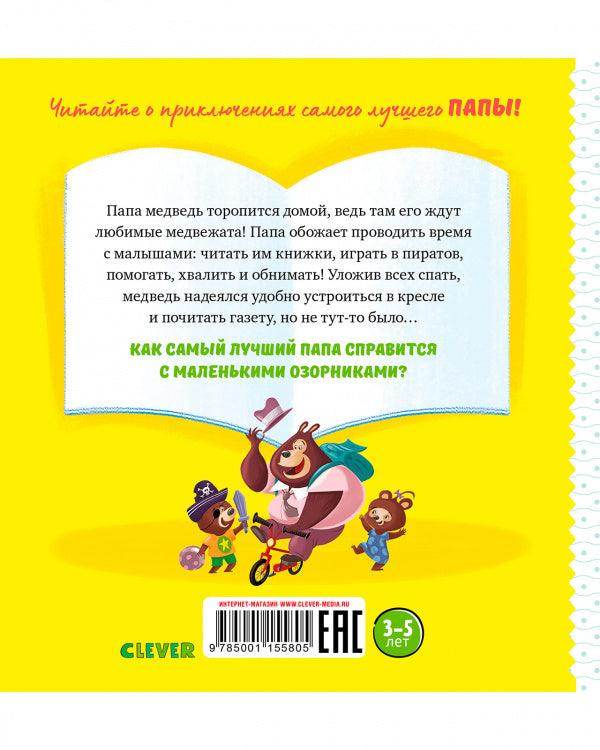 Самый лучший папа - Image 7