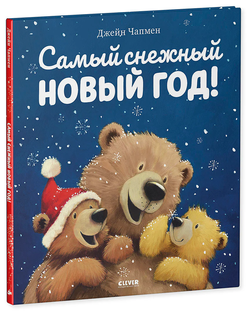 Самый снежный Новый год - Image 10