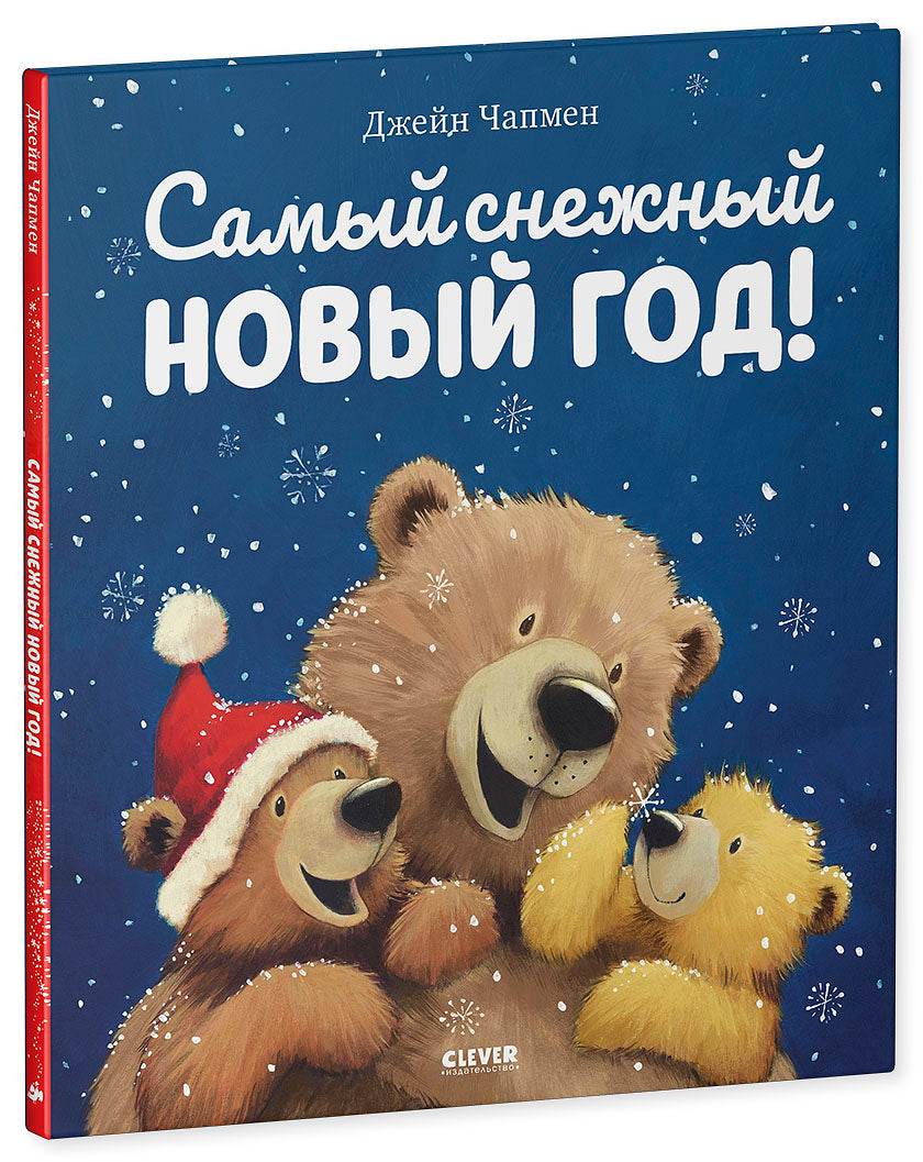 Самый снежный Новый год - Image 2