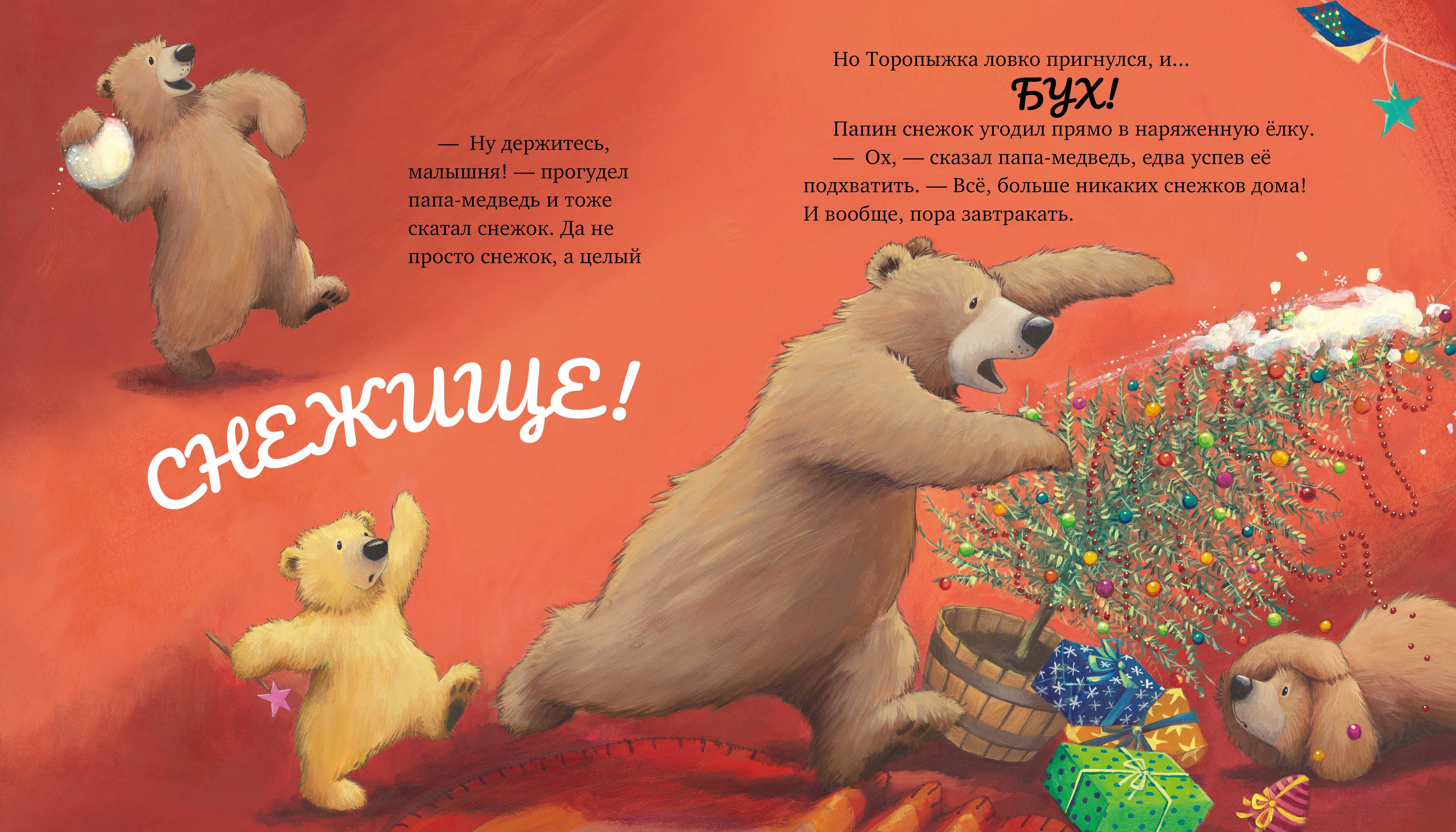 Самый снежный Новый год - Image 4