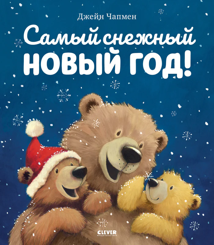 Самый снежный Новый год - Image 9