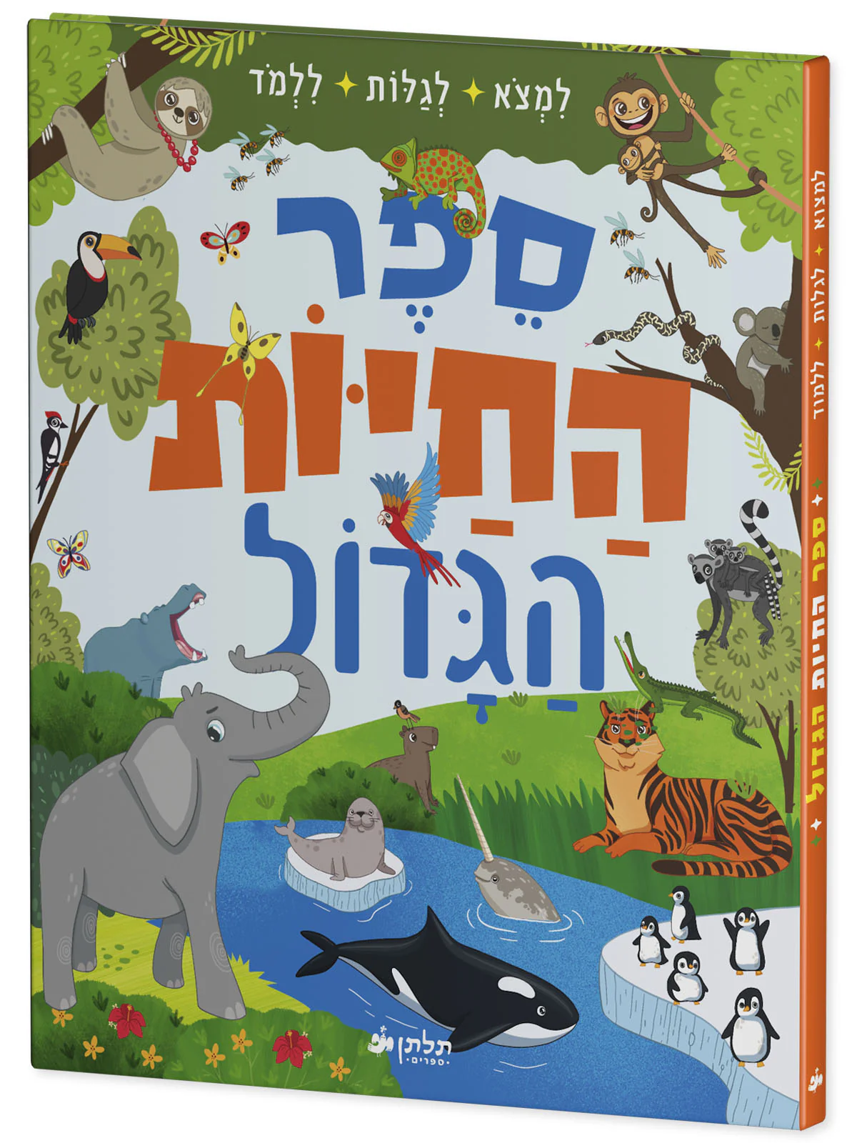 ספר החיות הגדול - Image 2