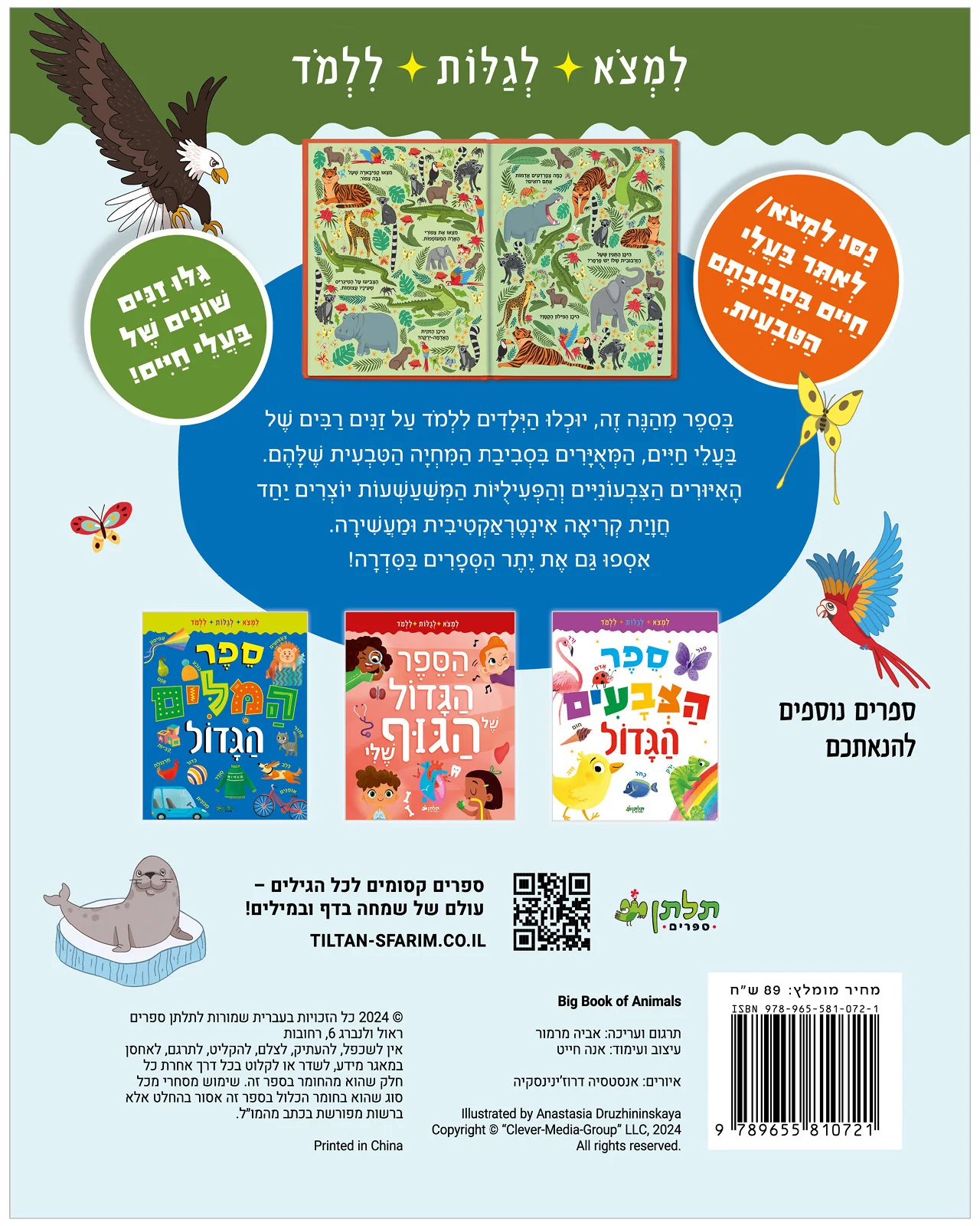 ספר החיות הגדול - Image 9