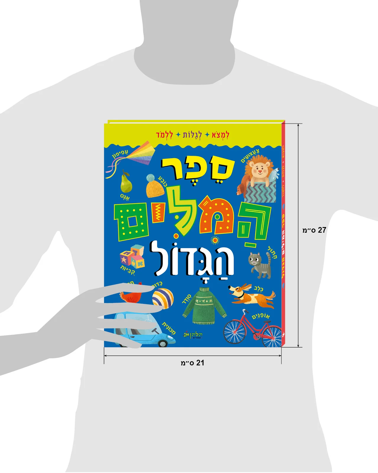 ספר המילים הגדול - Image 8