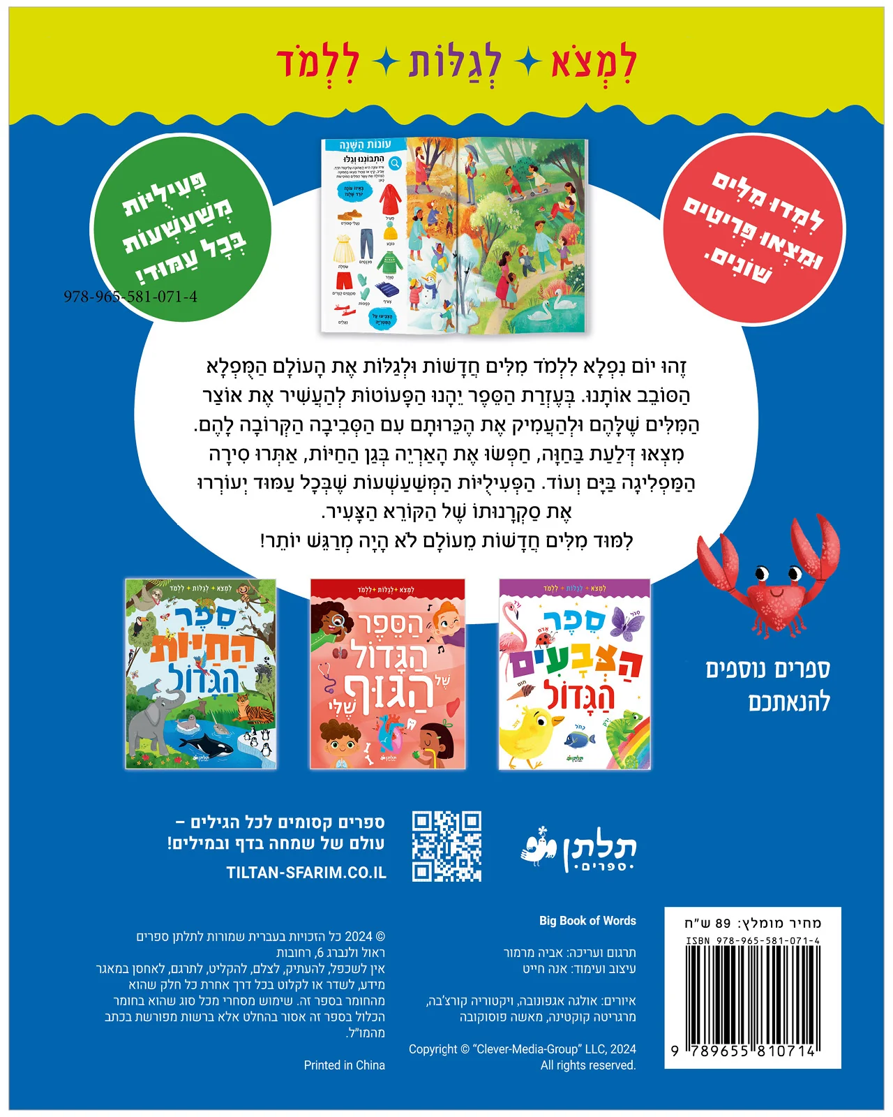 ספר המילים הגדול - Image 9