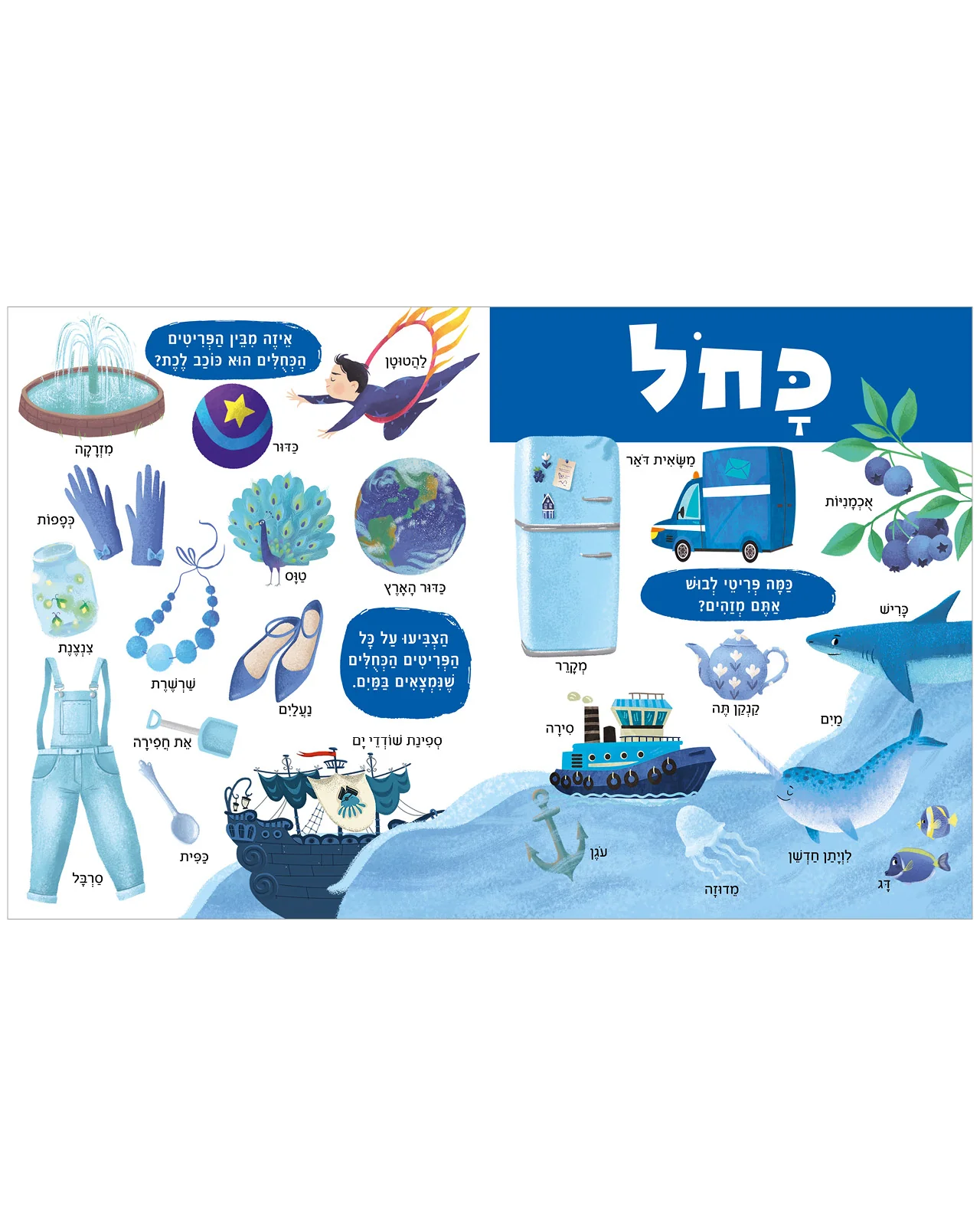 ספר הצבעים הגדול - Image 6