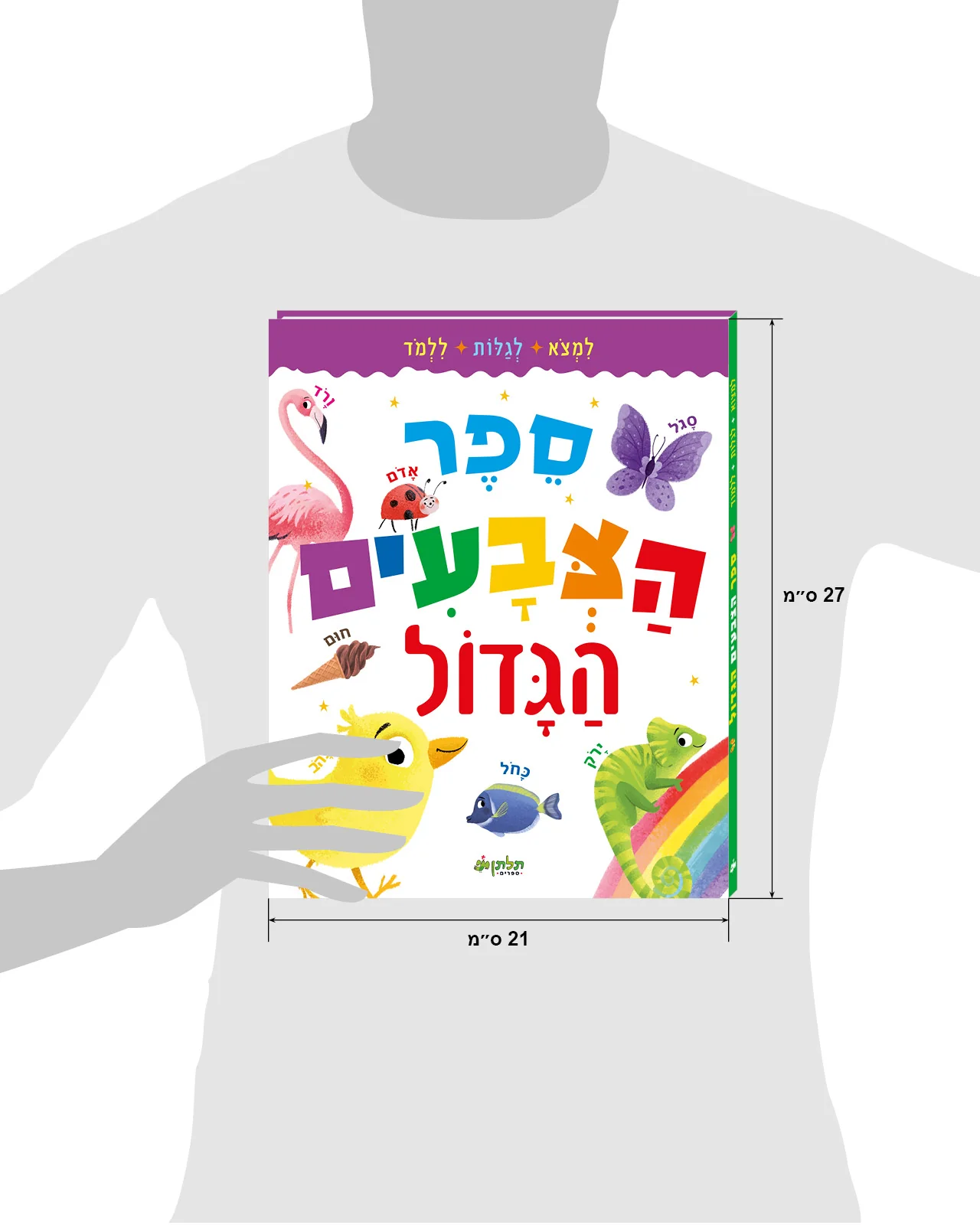 ספר הצבעים הגדול - Image 8