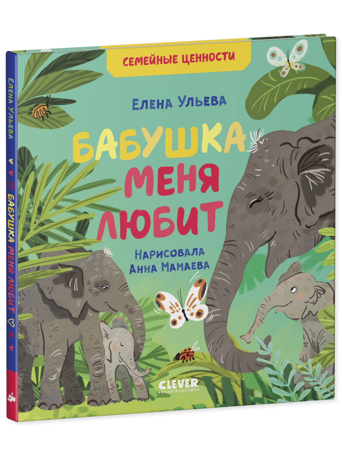 Семейные ценности. Бабушка меня любит - Image 11