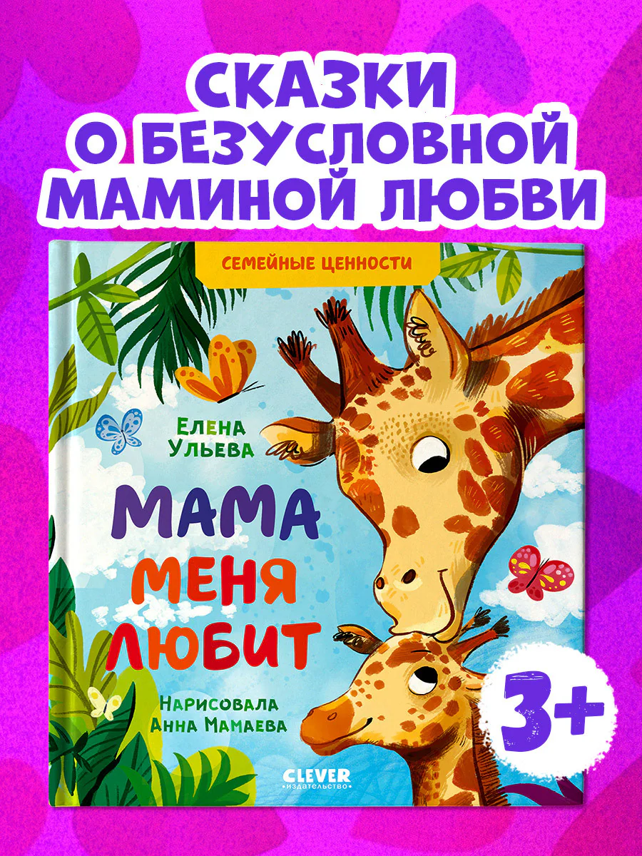 Семейные ценности. Мама меня любит